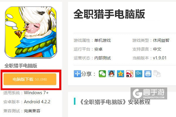  全职猎手电脑版下载