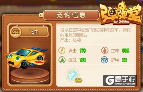 速度与激情 《弹弹堂手游》飞车紫宠带你狂飙