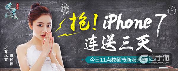 图1：今日11时《问道》手游教师节新服开启.jpg