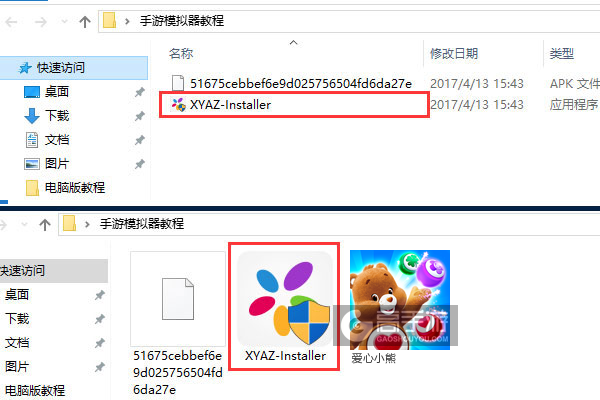 爱心小熊电脑版安装教程1