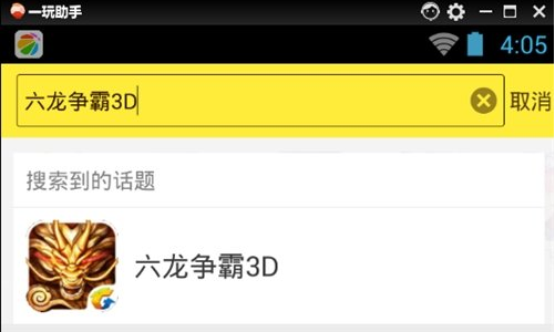 六龙争霸3D电脑版下载安装教程