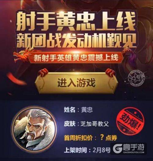 王者荣耀新英雄黄忠爆料 2月8日将登陆王者峡谷