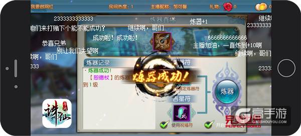 图片: 图11：《诛仙手游》直播炼器创新玩法.jpg