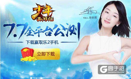 《少年西游记》乐视应用商店首发 生态优势助力暑期档