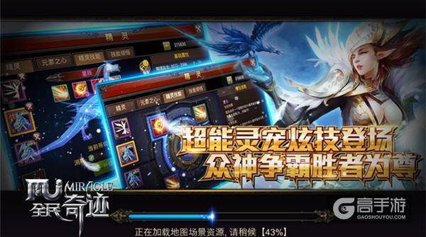 新旅途，新征程！ 《全民奇迹MU》2.0版本评测