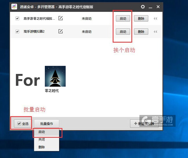 启动零之时代模拟器