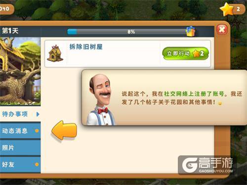 不只是消除 《梦幻花园》管家也发朋友圈