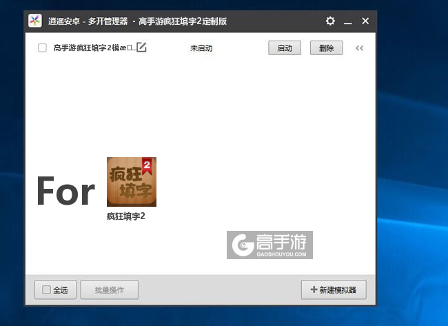 疯狂填字2双开/多开管理器主界面