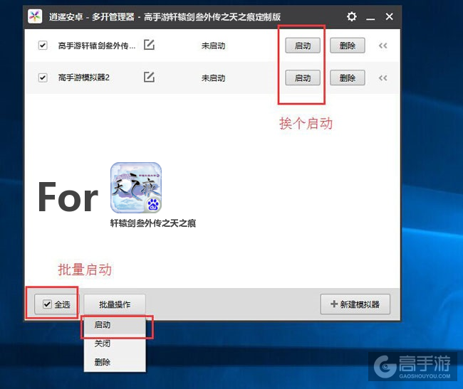 启动轩辕剑叁外传之天之痕模拟器