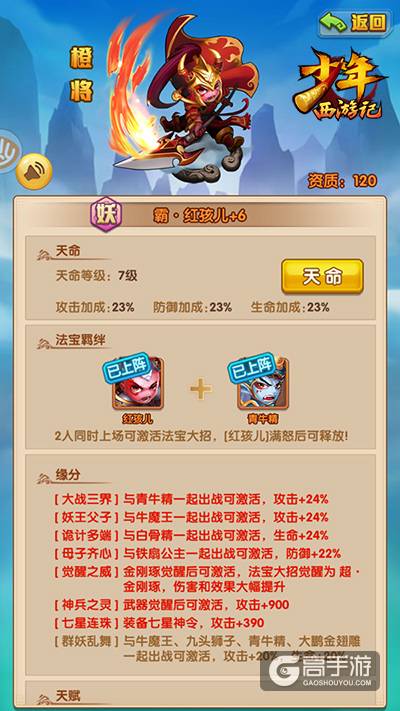 《少年西游记》缘分羁绊 八戒上演绝世虐恋