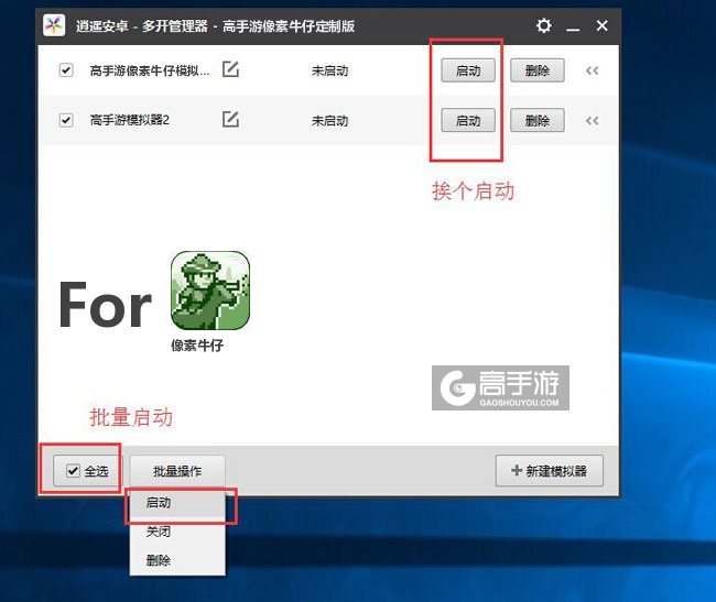 启动像素牛仔模拟器