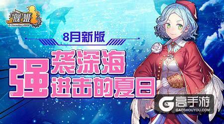 想你所想 《舰姬》新版本海量玩法最新剧透