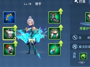 《公主别闹了》铁匠铺系统介绍