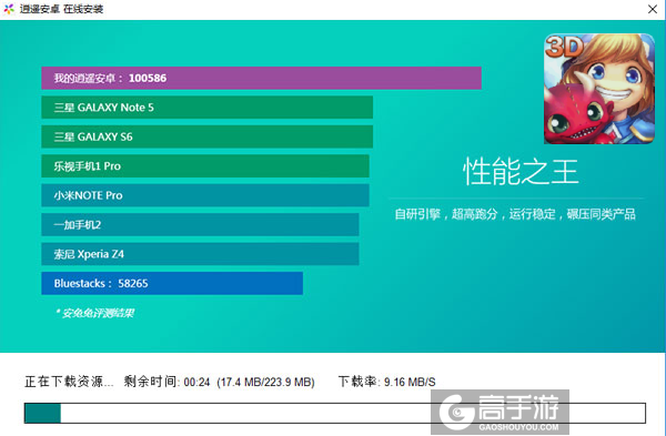 驯龙高手3D电脑版安装教程2