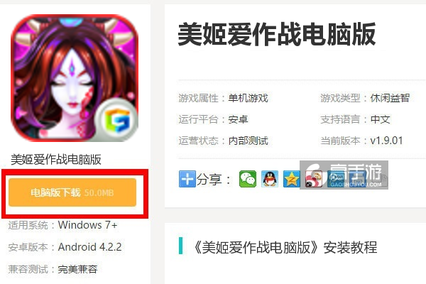  美姬爱作战电脑版下载