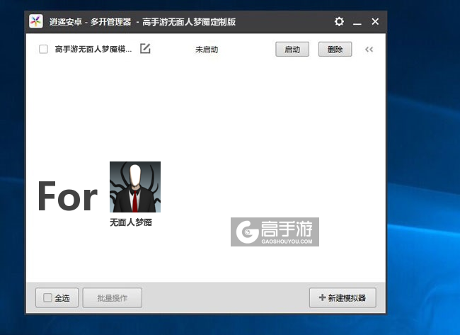 无面人梦魇双开/多开管理器主界面