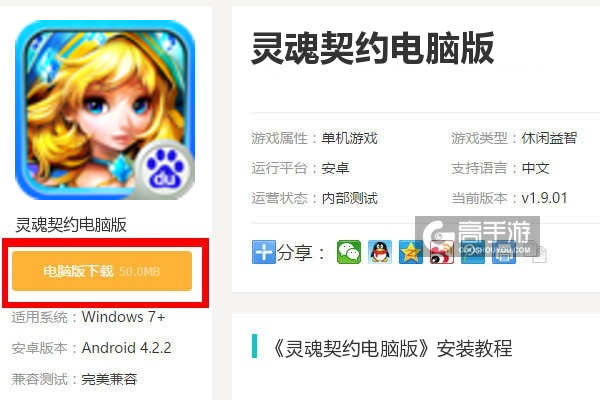 灵魂契约电脑版下载