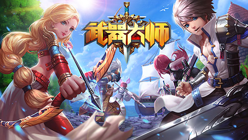 《武器大师》手游亮相北京微电影节 “好作品”引发共鸣