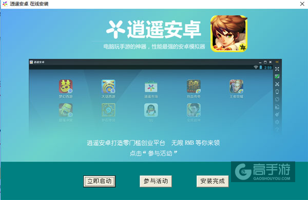 傲世之剑电脑版安装教程3