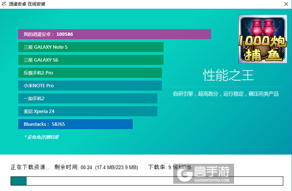 千炮捕鱼电脑版安装教程2