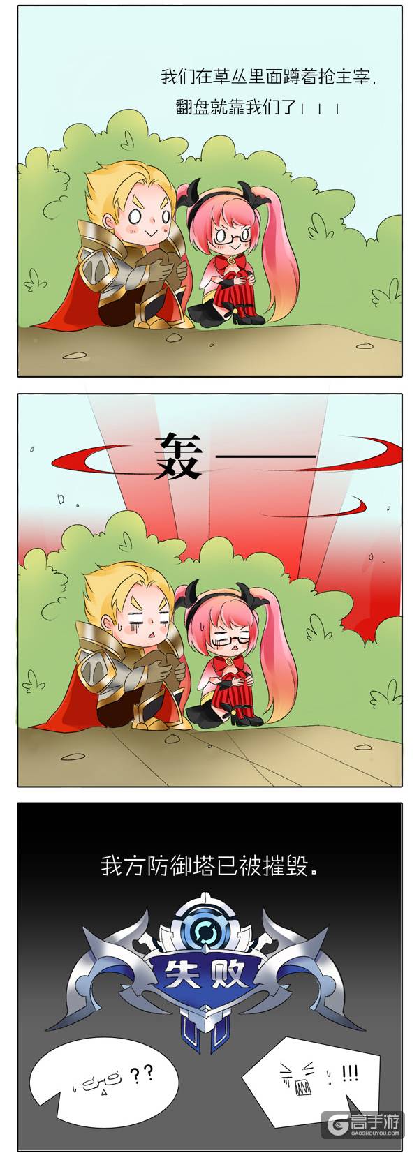 【王者荣耀漫画】还有这种套路？史上最坑的抢主宰技巧！