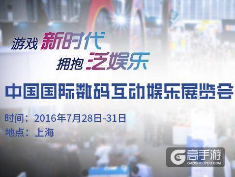 2016年 ChinaJoy 跑会指南 CJ活动信息表