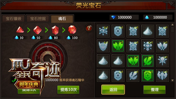 比荧石更强 《全民奇迹MU》魂石镶嵌玩法解析