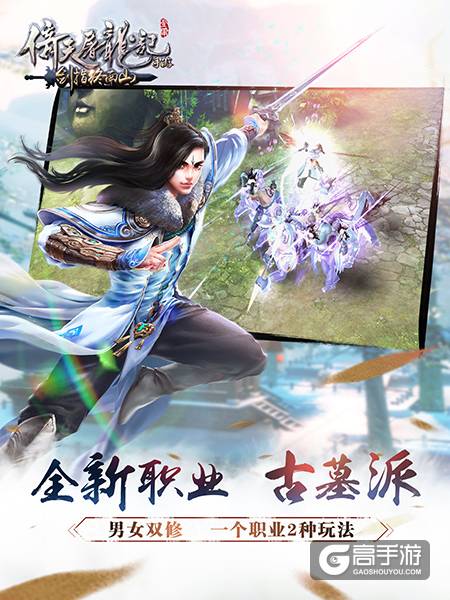 古墓侠侣《倚天屠龙记》开年首个资料片将上