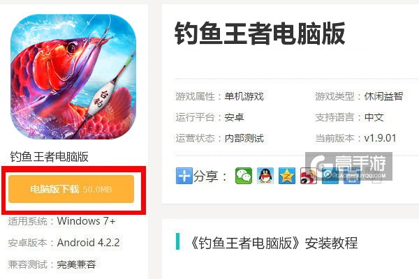  钓鱼王者电脑版下载