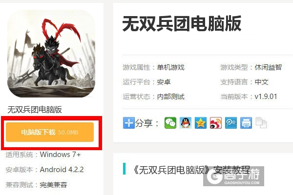  无双兵团电脑版下载