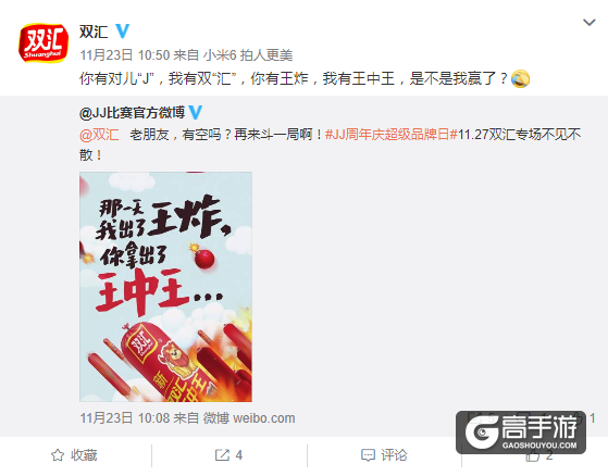 创新跨界营销 JJ比赛免费承包一年吃喝用度