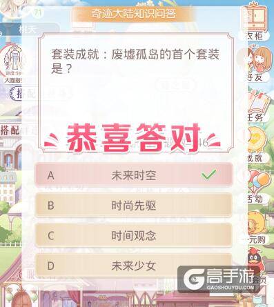 奇迹暖暖套装成就：废墟孤岛的首个套装是？