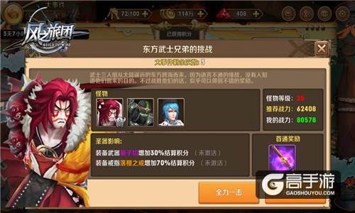 大事件玩法开启 《风之旅团》东方武士前来挑战