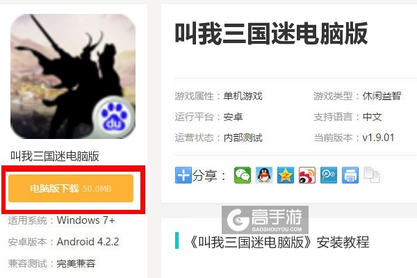  叫我三国迷电脑版下载