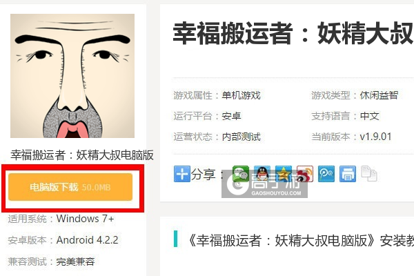  幸福搬运者：妖精大叔电脑版下载