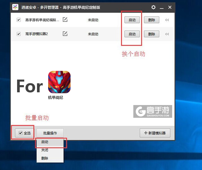 启动机甲战纪模拟器