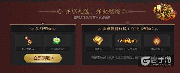 分享你的沙城记忆 赢取《传奇世界3D》绝版奖励！
