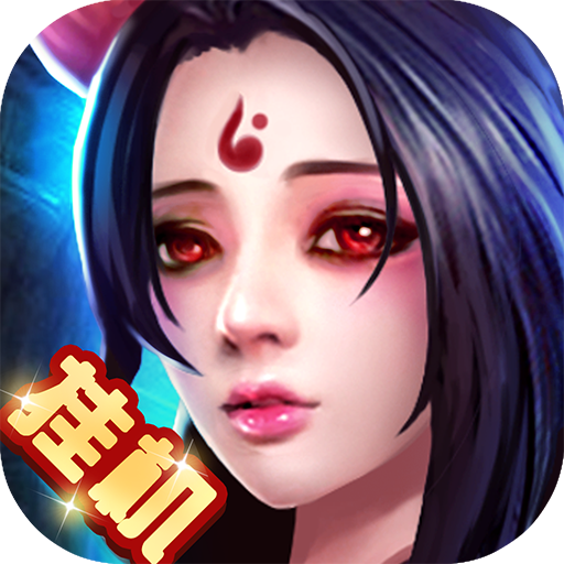 斩妖录icon