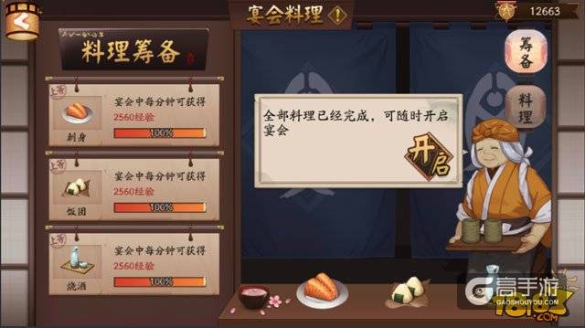 阴阳寮宴会玩法流程 收集食材领取奖励