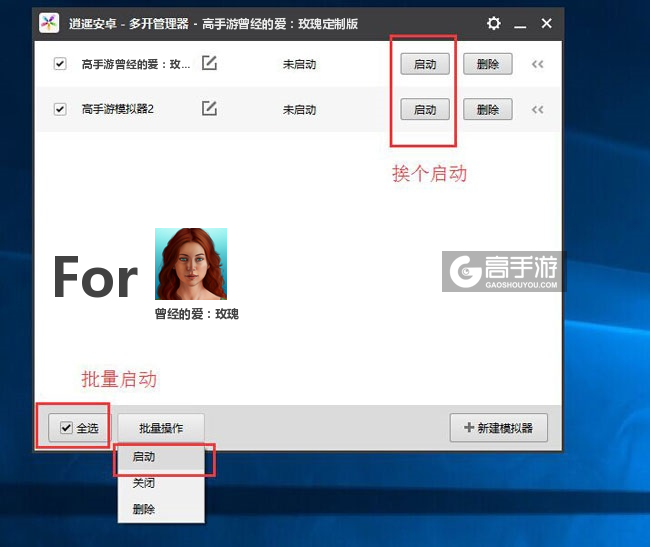 启动曾经的爱：玫瑰模拟器