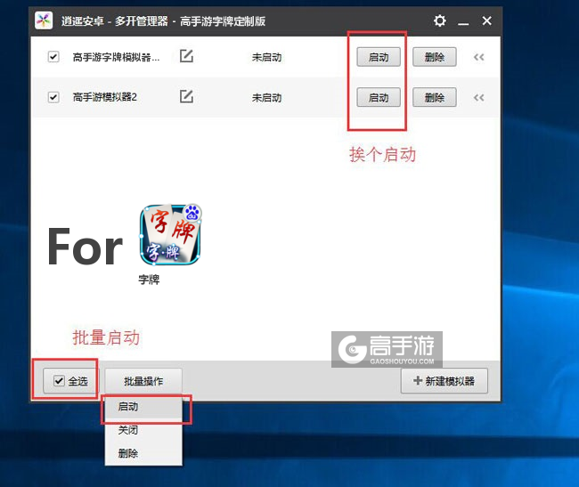 启动字牌模拟器