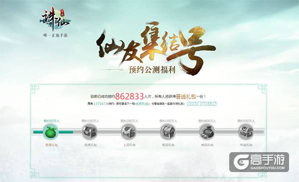 图片: 图7：《诛仙手游》仙友集结号预约公测福利.jpg