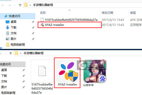 仙路争锋电脑版安装教程1