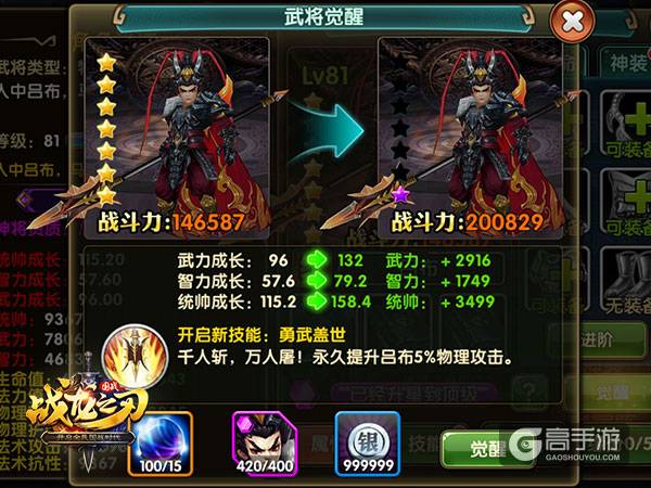 《战龙之刃》新玩法 英雄觉醒热血上演