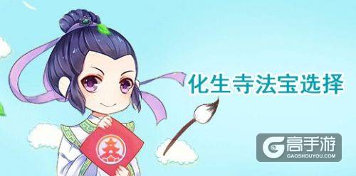 梦幻西游手游化生寺该怎么加点 化生寺加点选特技攻略