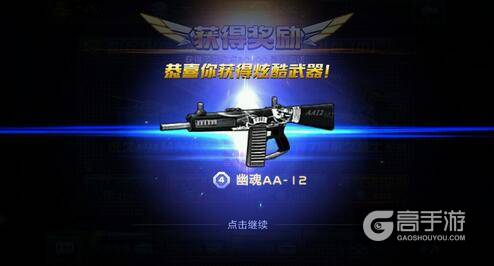 全民枪战幽魂aa12 全民枪战幽魂aa12怎么获得？