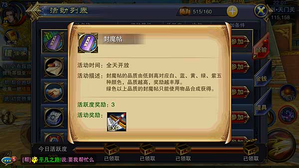 《六龙争霸3D》封魔帖活动任务详解