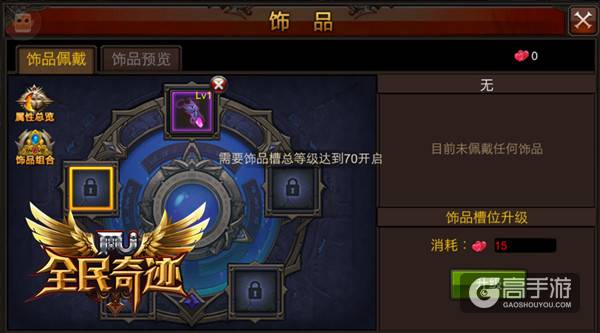 槽位升级永流传 《全民奇迹MU》饰品系统友善体验