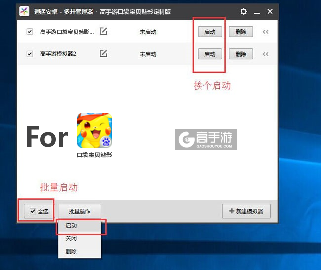 启动口袋宝贝魅影模拟器