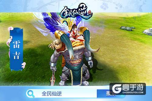 蚊兽超拉轰《全民仙逆》手游霸气坐骑首爆